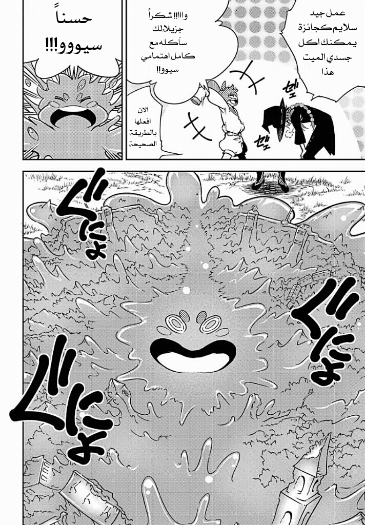 Ragna Crimson: Chapter 5 - Page 28
