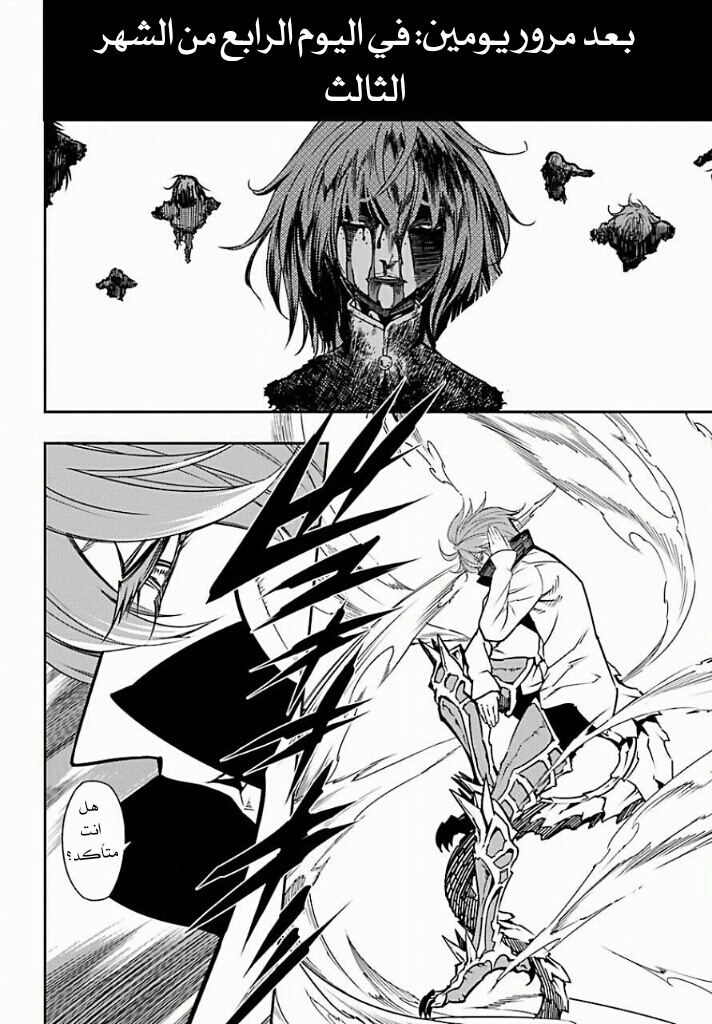Ragna Crimson: Chapter 5 - Page 32