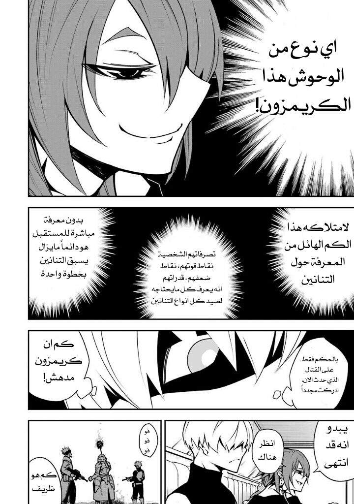 Ragna Crimson: Chapter 7 - Page 16