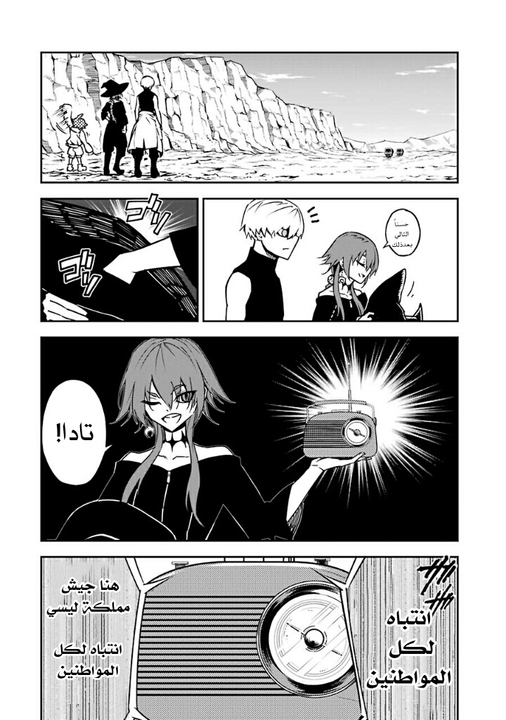 Ragna Crimson: Chapter 7 - Page 26