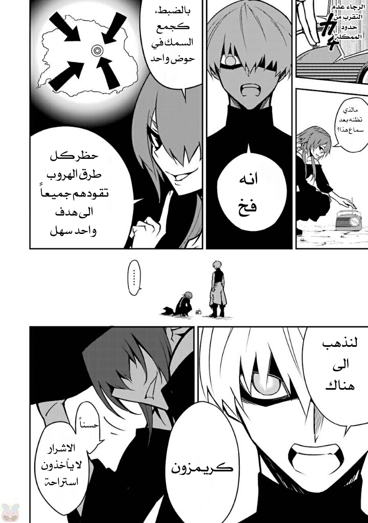 Ragna Crimson: Chapter 7 - Page 28