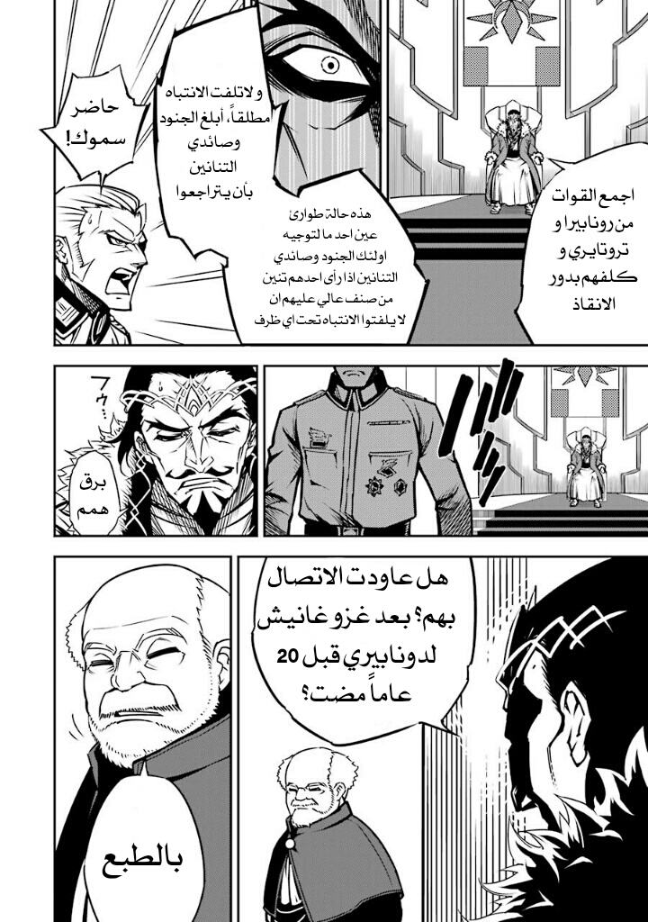 Ragna Crimson: Chapter 7 - Page 33