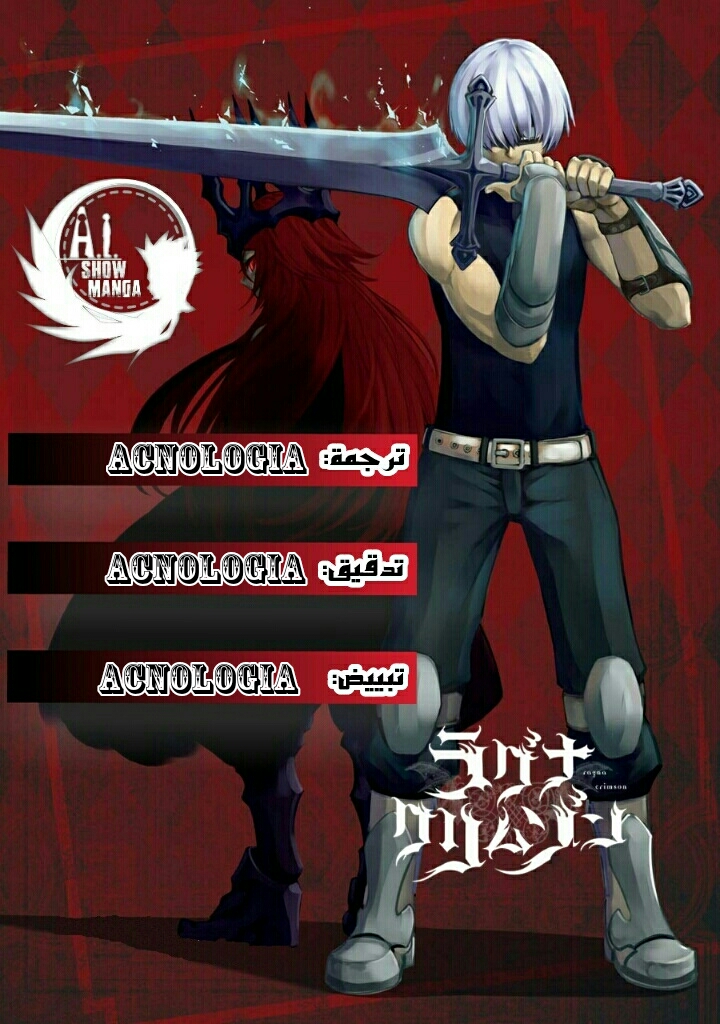 Ragna Crimson: Chapter 7 - Page 42