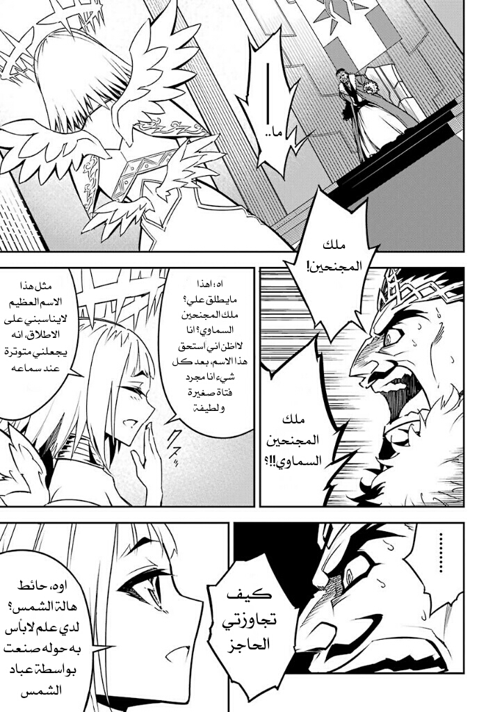 Ragna Crimson: Chapter 8 - Page 3