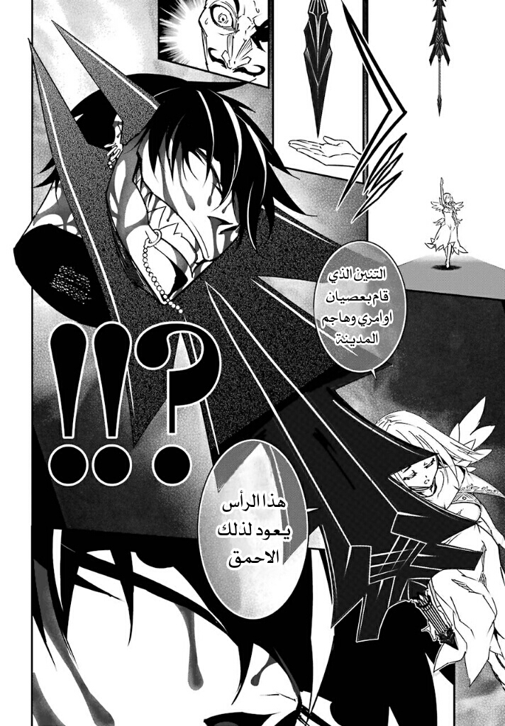 Ragna Crimson: Chapter 8 - Page 8