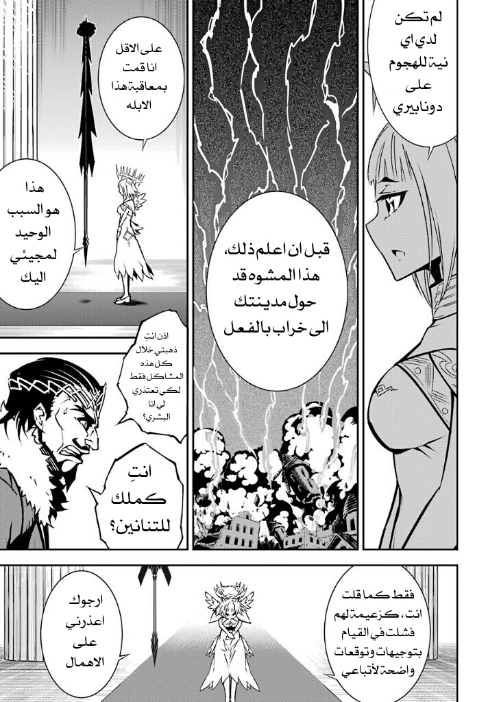 Ragna Crimson: Chapter 8 - Page 9