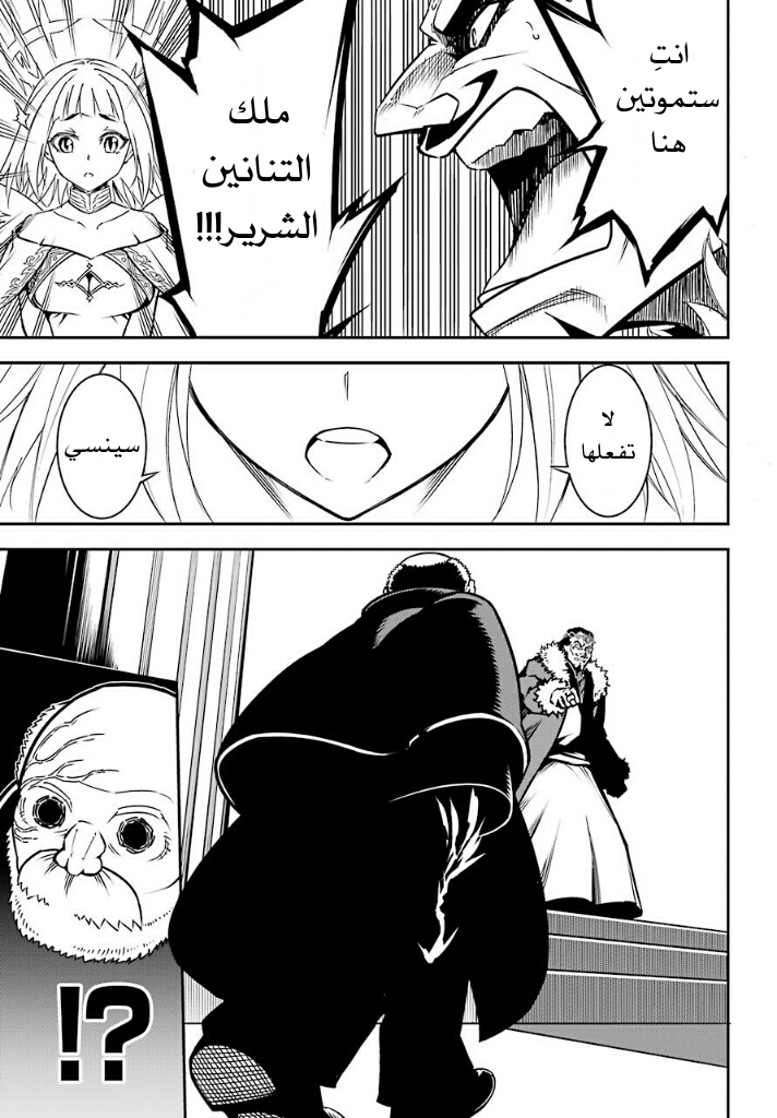 Ragna Crimson: Chapter 8 - Page 19