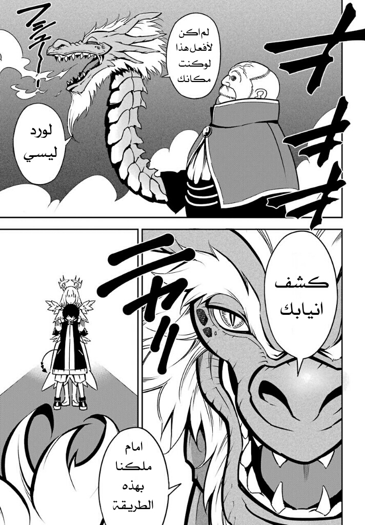 Ragna Crimson: Chapter 8 - Page 21
