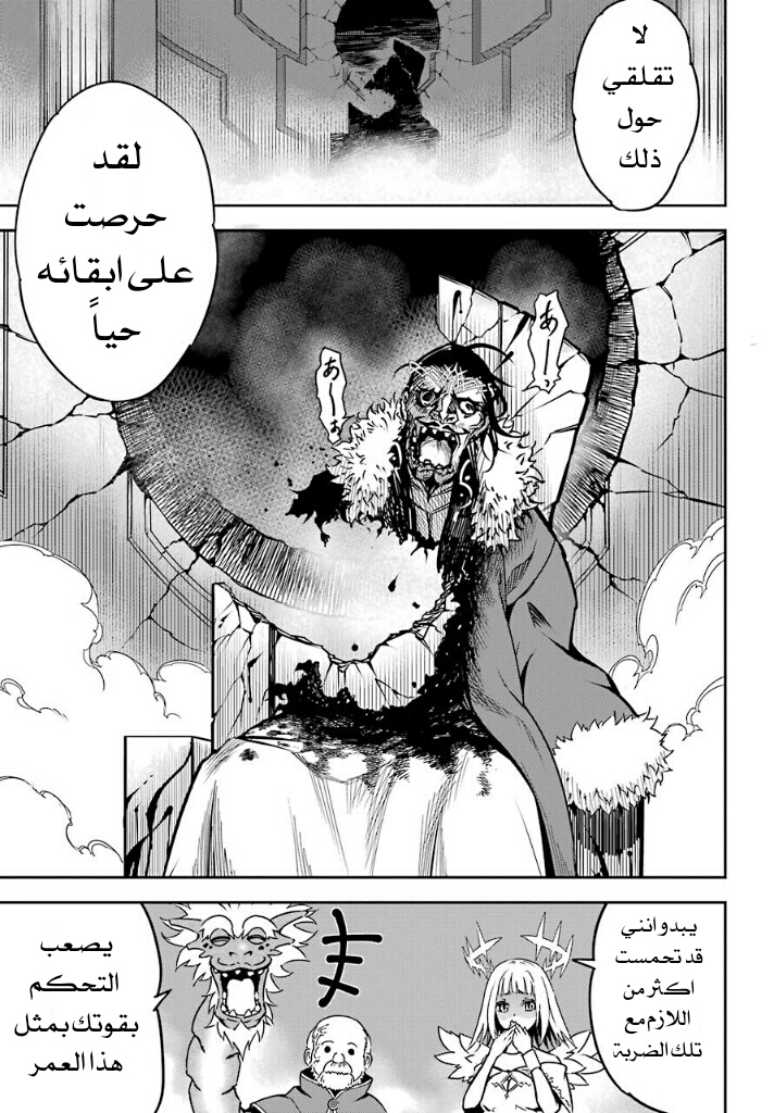 Ragna Crimson: Chapter 8 - Page 23