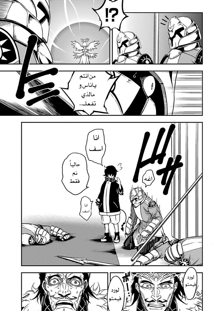 Ragna Crimson: Chapter 8 - Page 26