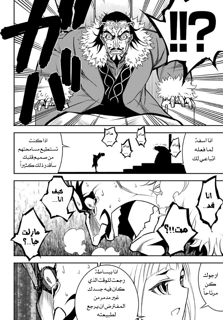 Ragna Crimson: Chapter 8 - Page 27