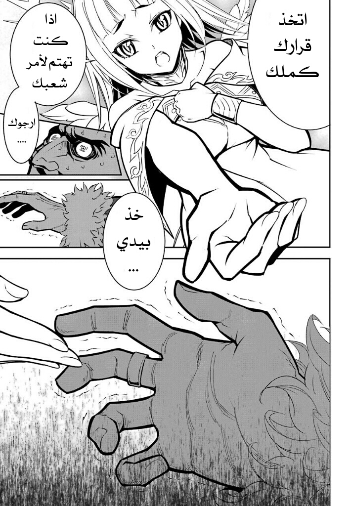 Ragna Crimson: Chapter 8 - Page 30