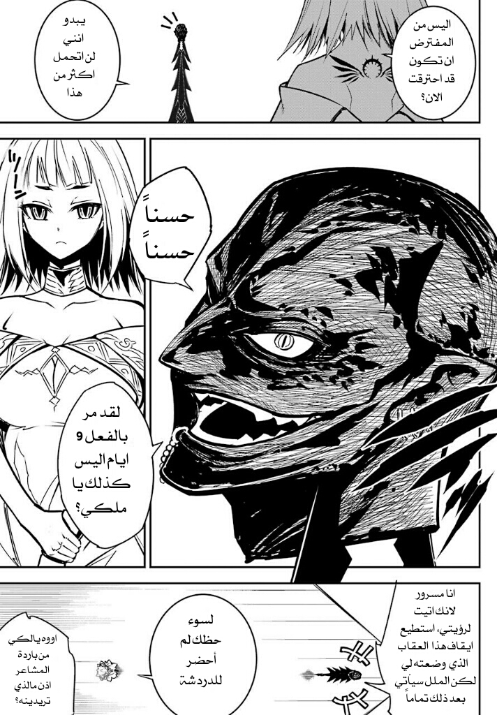 Ragna Crimson: Chapter 8 - Page 34