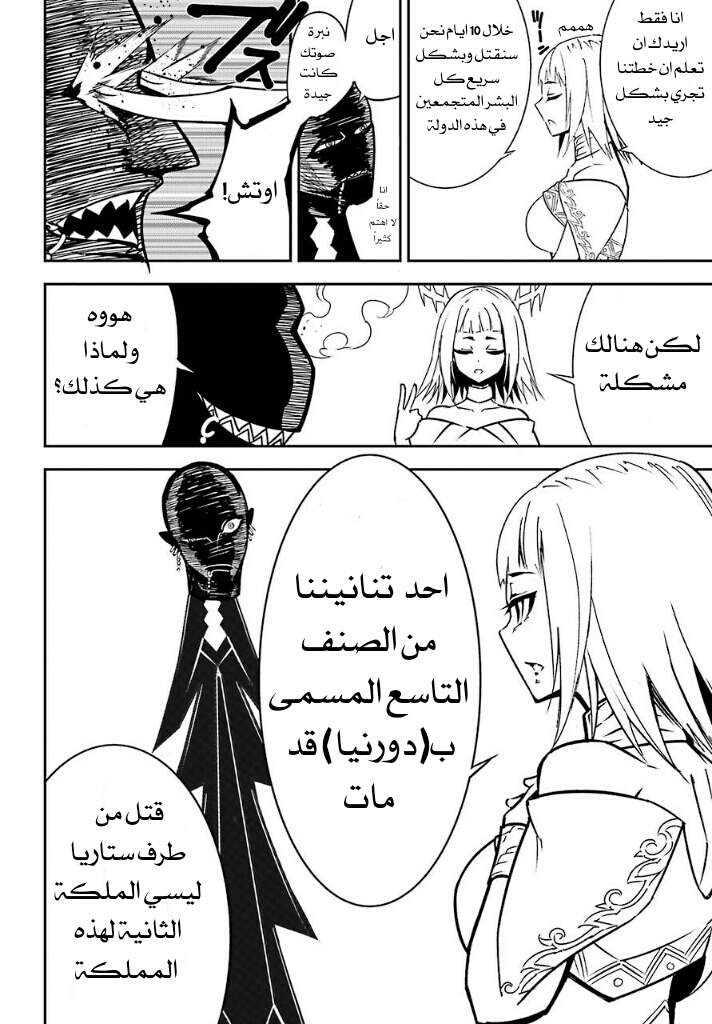 Ragna Crimson: Chapter 8 - Page 35