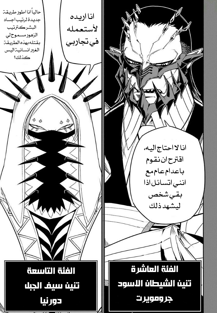 Ragna Crimson: Chapter 9 - Page 9