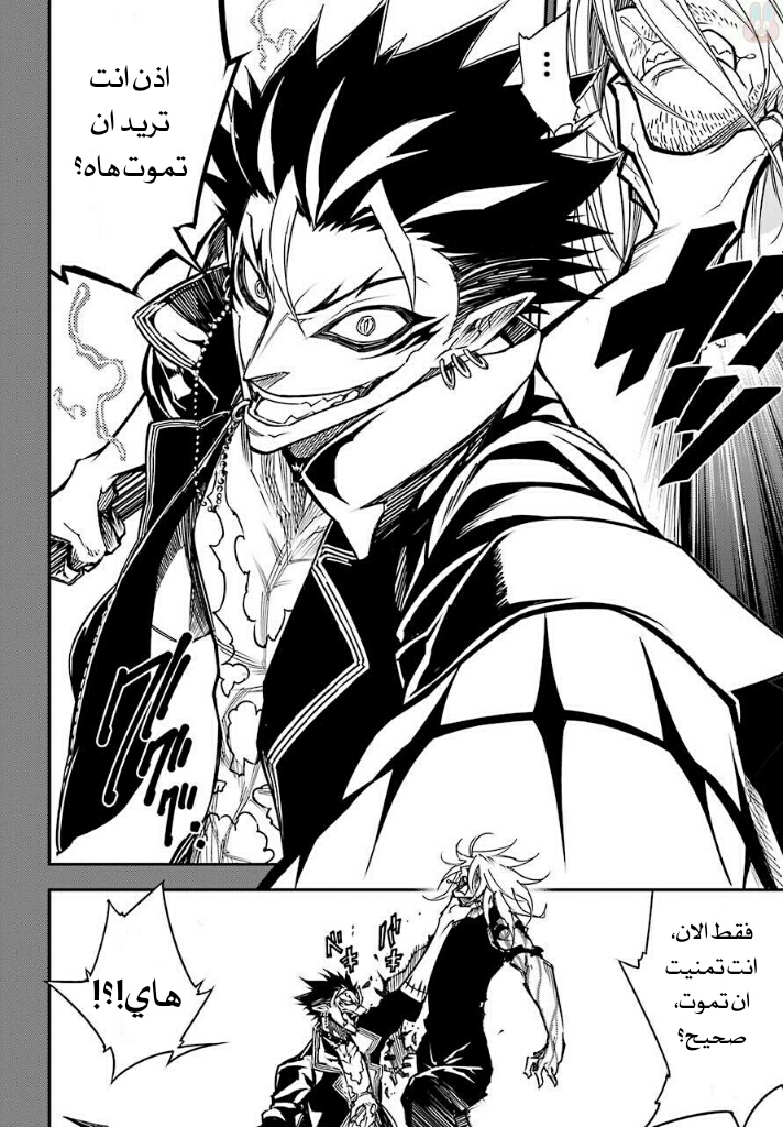Ragna Crimson: Chapter 9 - Page 16