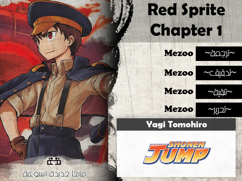 Red Sprite: Chapter 1 - Page 2