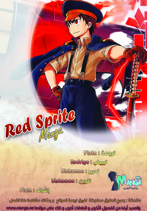 Red Sprite: Chapter 12 - Page 3