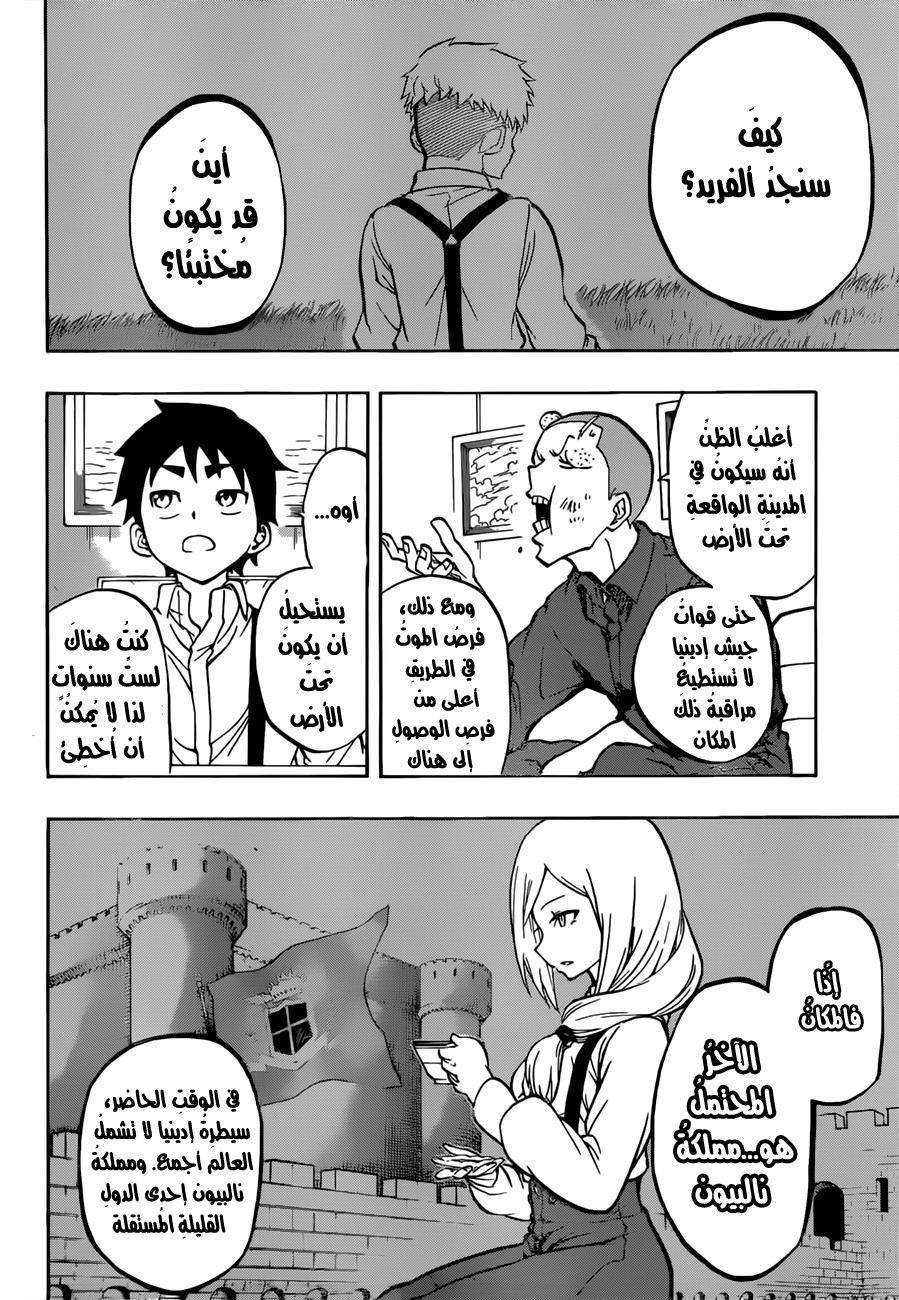 Red Sprite: Chapter 7 - Page 6