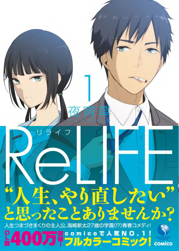 ReLIFE: Chapter 1 - Page 1