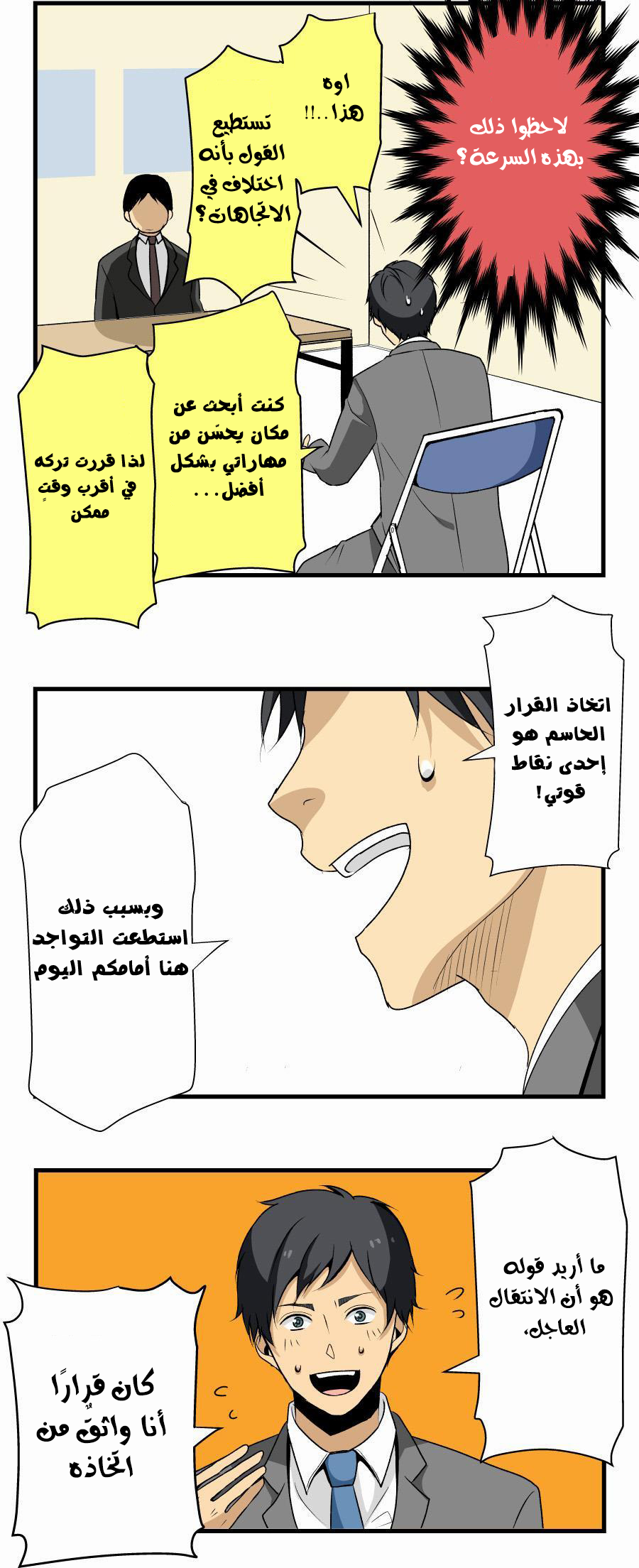ReLIFE: Chapter 1 - Page 5