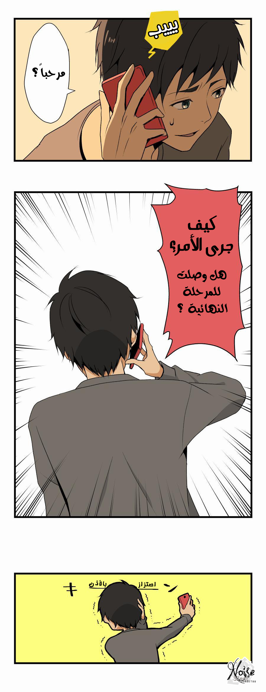 ReLIFE: Chapter 1 - Page 13