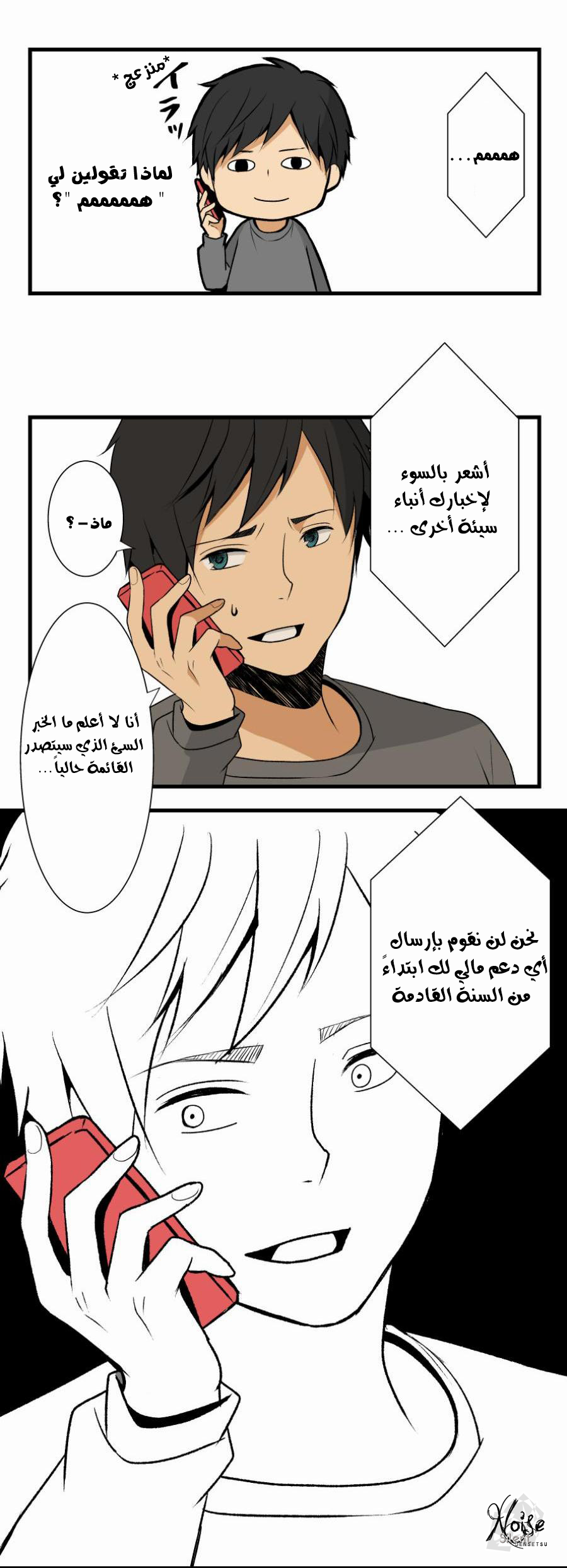 ReLIFE: Chapter 1 - Page 16