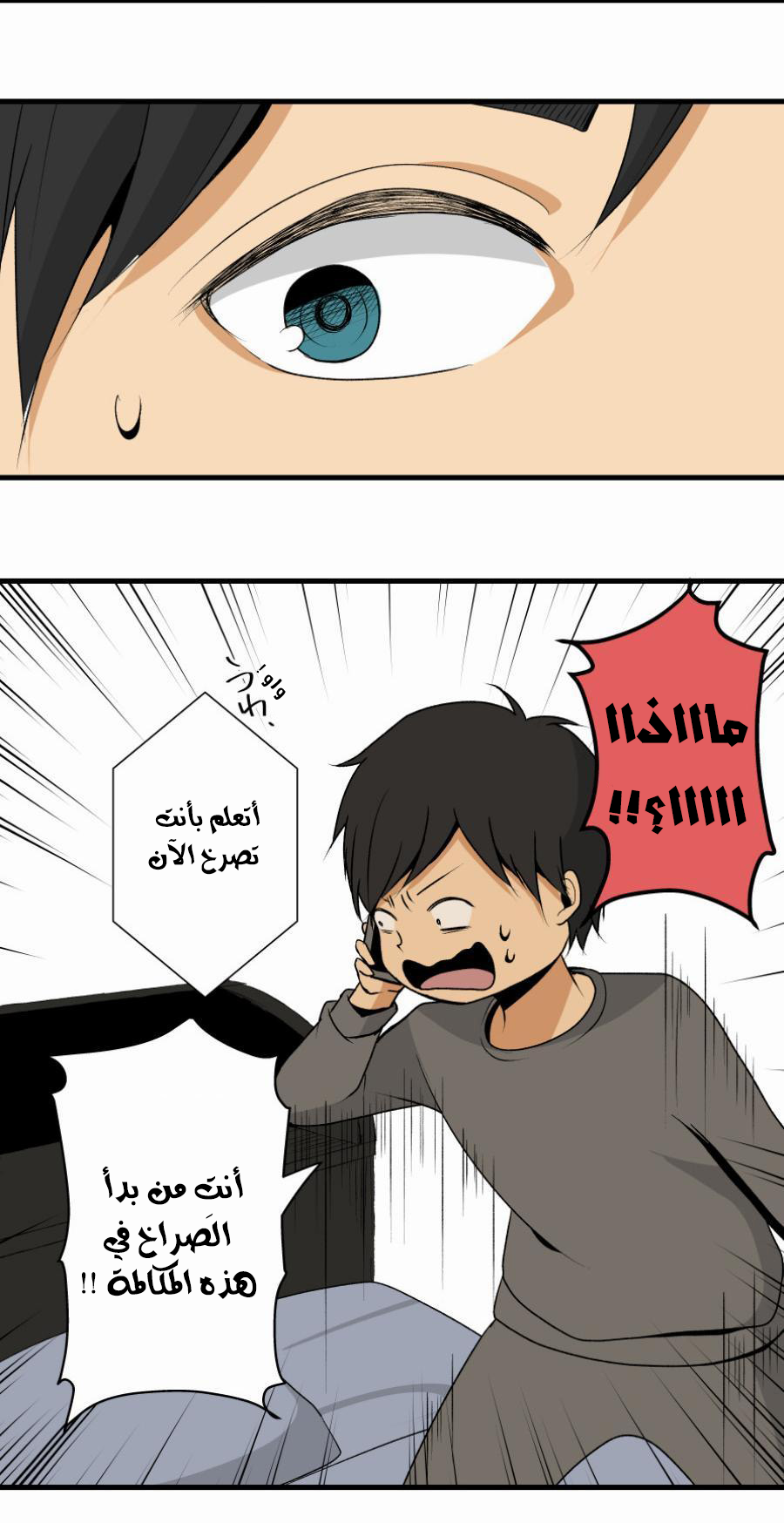 ReLIFE: Chapter 1 - Page 17