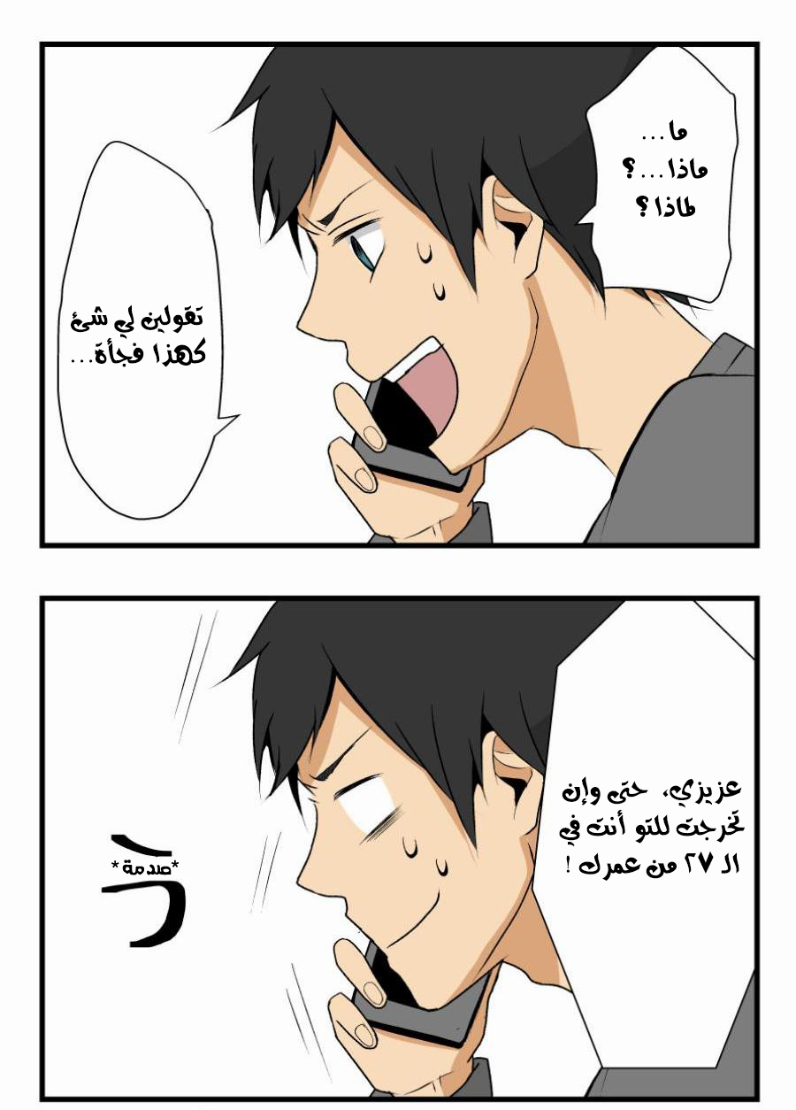 ReLIFE: Chapter 1 - Page 18