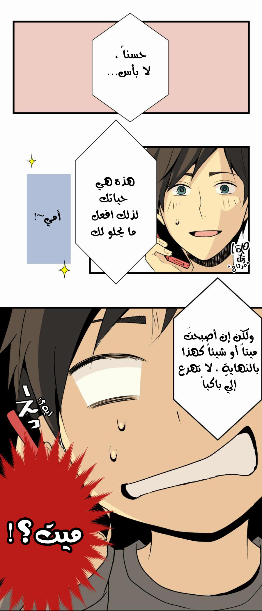 ReLIFE: Chapter 1 - Page 22
