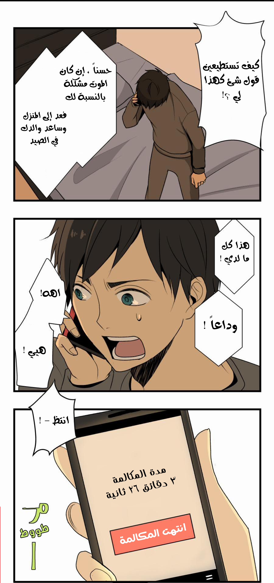 ReLIFE: Chapter 1 - Page 23