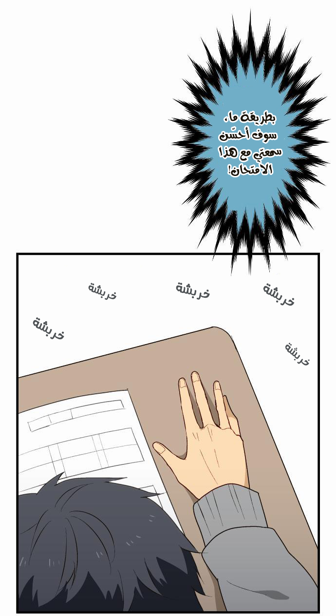 ReLIFE: Chapter 10 - Page 11
