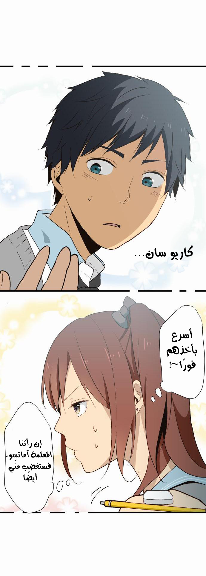 ReLIFE: Chapter 10 - Page 18