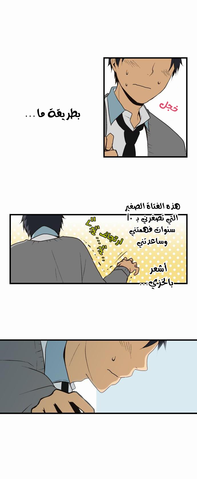 ReLIFE: Chapter 10 - Page 19