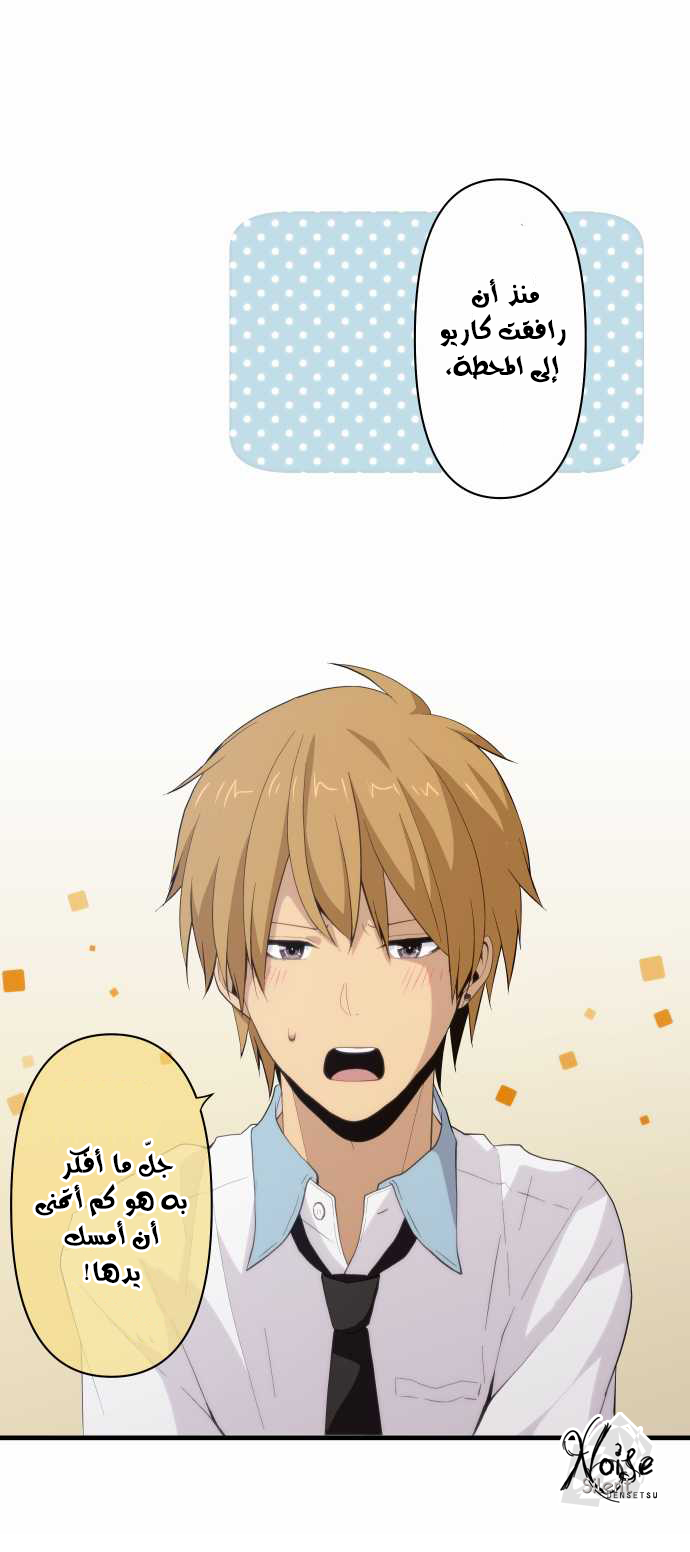 ReLIFE: Chapter 100 - Page 2