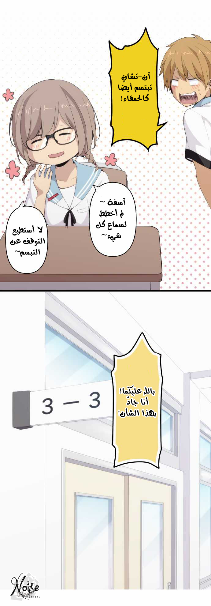 ReLIFE: Chapter 100 - Page 4