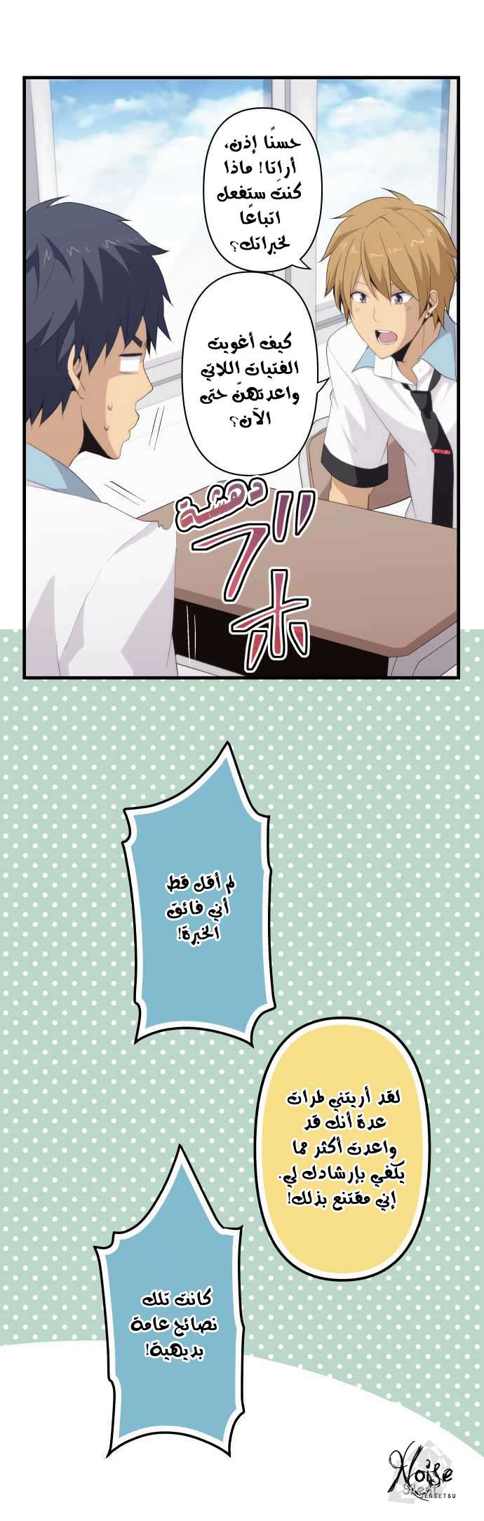 ReLIFE: Chapter 100 - Page 14