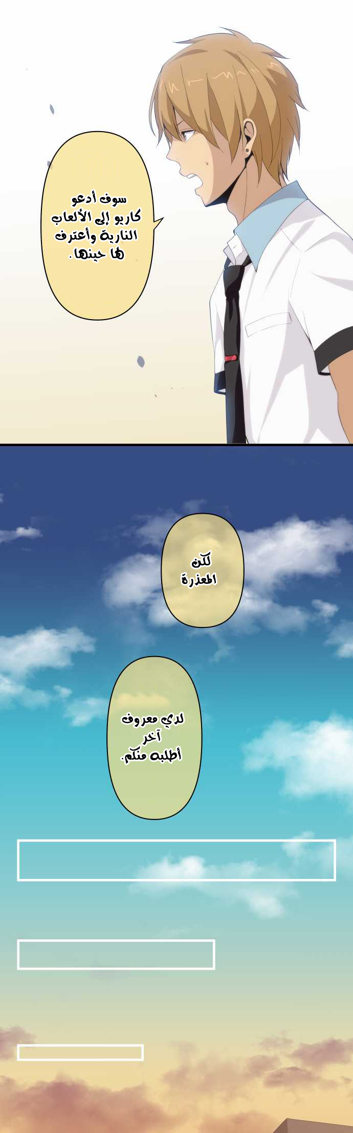 ReLIFE: Chapter 100 - Page 18