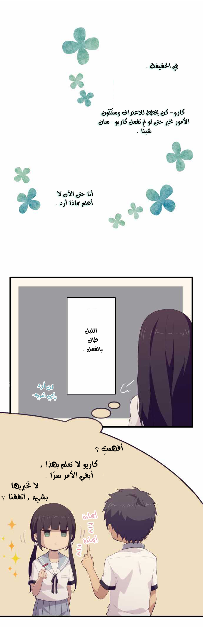 ReLIFE: Chapter 101 - Page 6