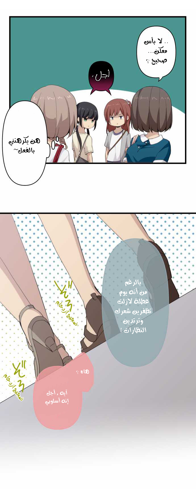 ReLIFE: Chapter 101 - Page 12