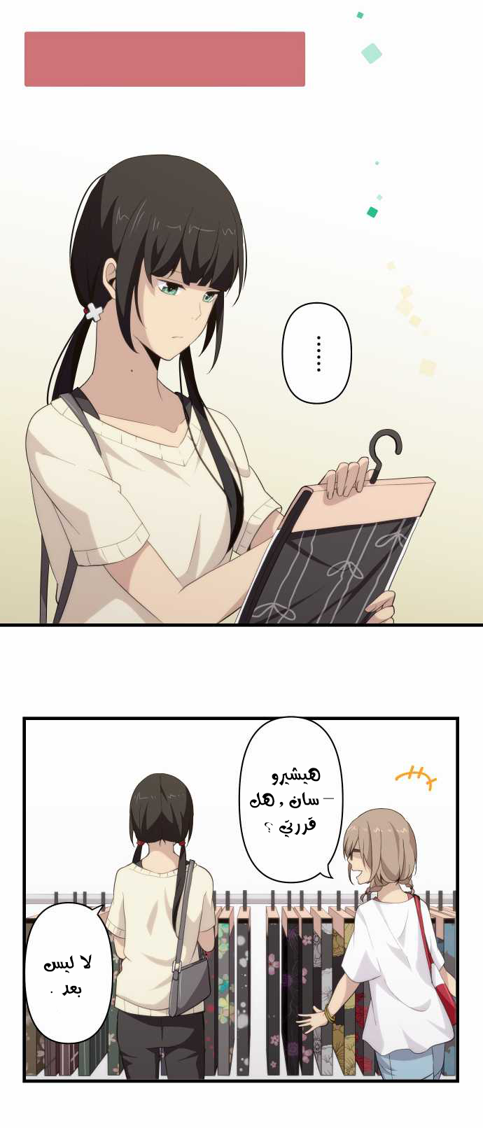 ReLIFE: Chapter 101 - Page 16