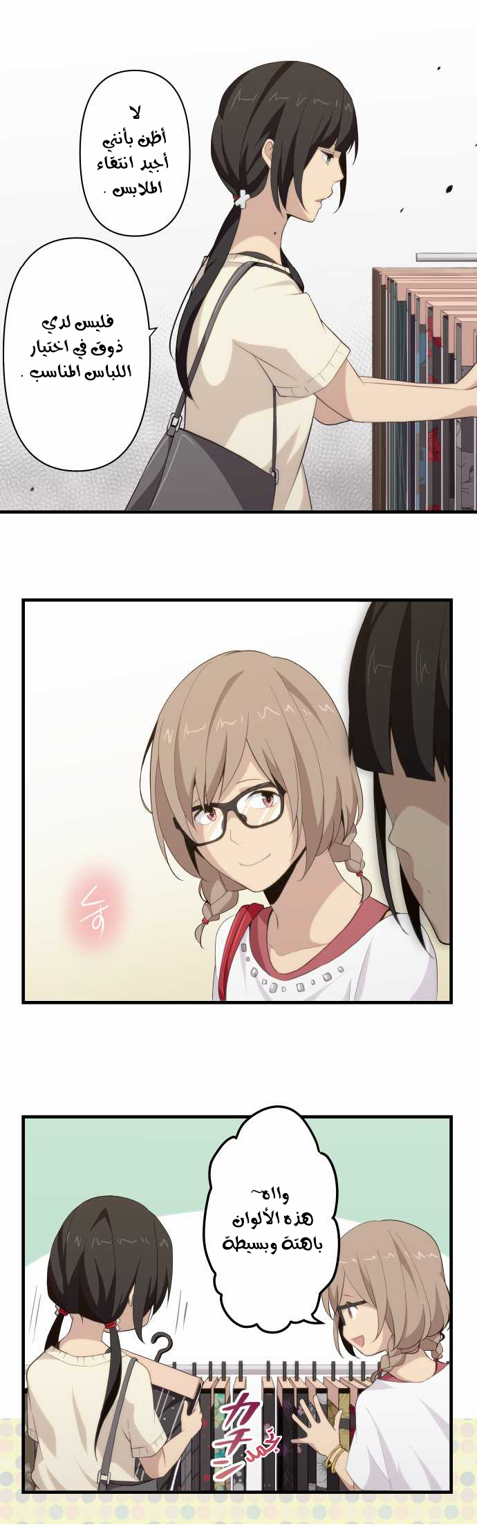 ReLIFE: Chapter 101 - Page 17