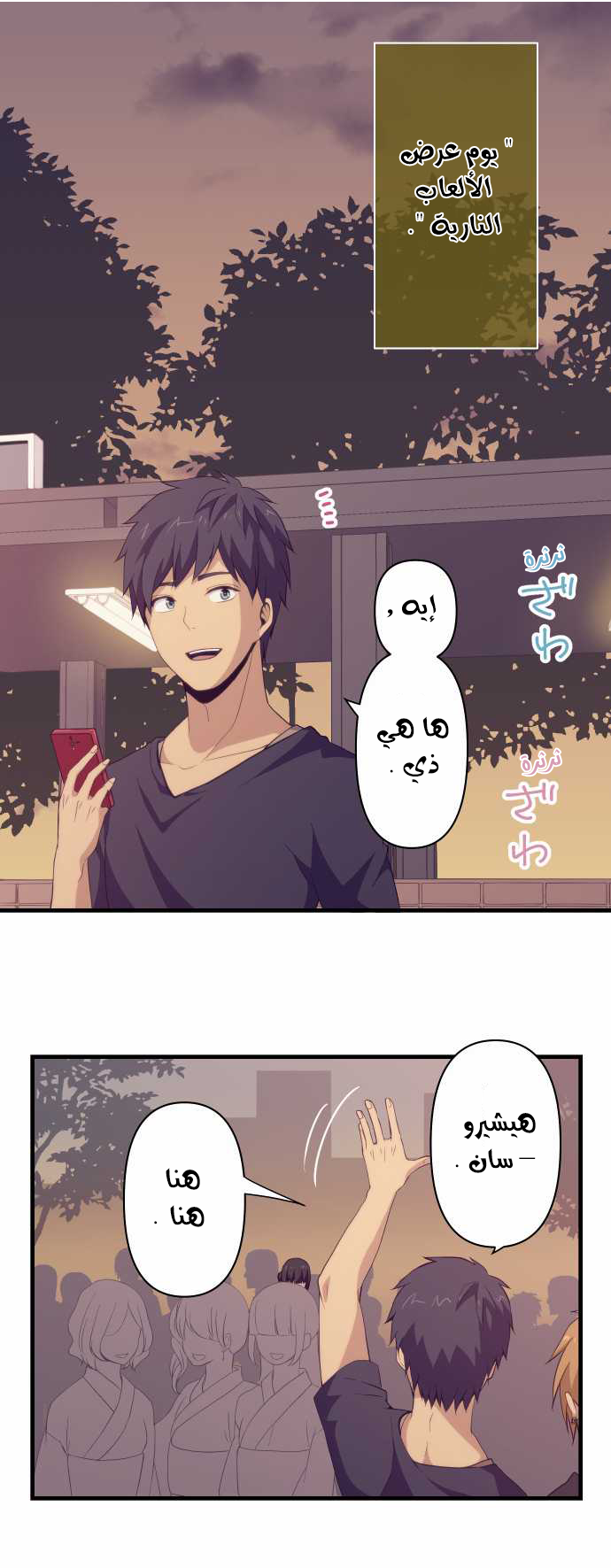 ReLIFE: Chapter 101 - Page 21