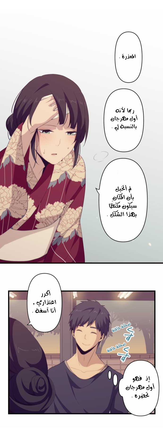 ReLIFE: Chapter 101 - Page 23
