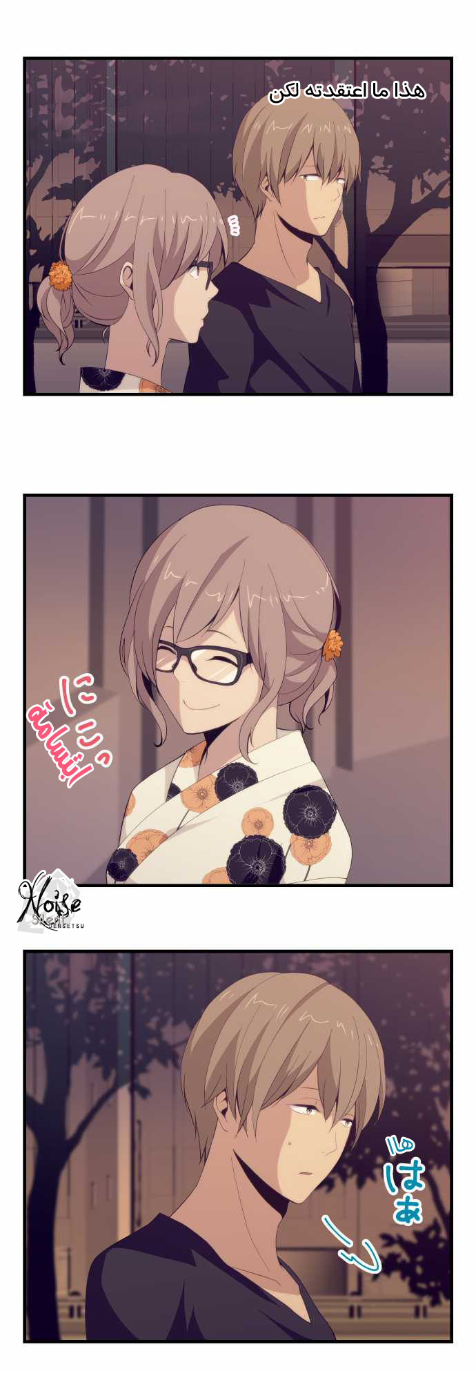 ReLIFE: Chapter 102 - Page 2