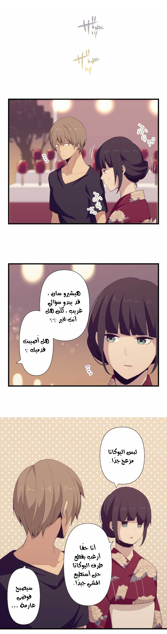 ReLIFE: Chapter 102 - Page 7