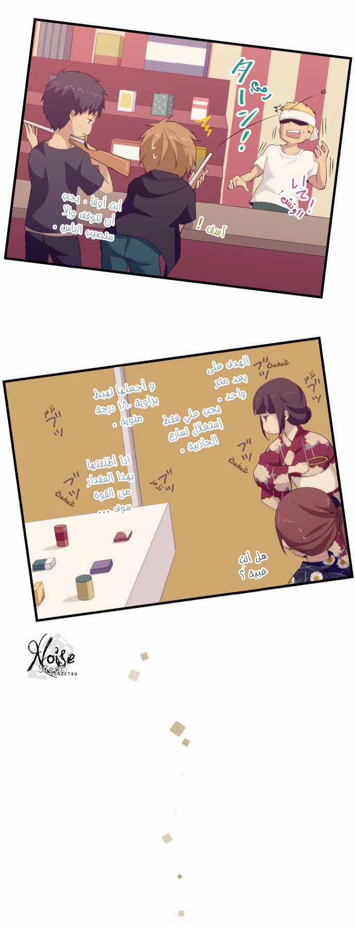 ReLIFE: Chapter 102 - Page 21