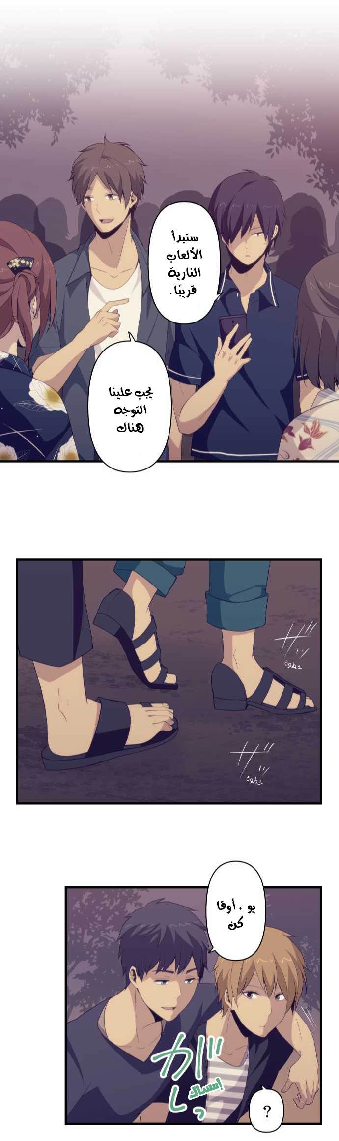 ReLIFE: Chapter 102 - Page 22
