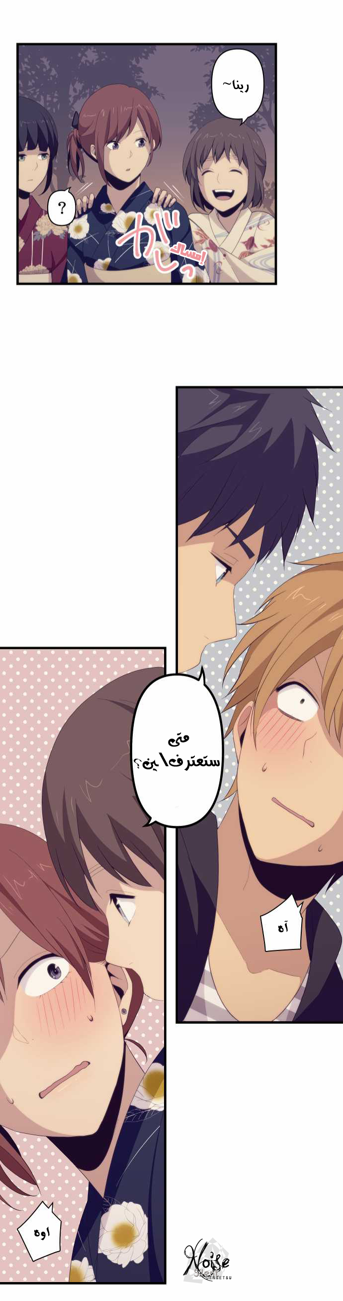 ReLIFE: Chapter 102 - Page 23