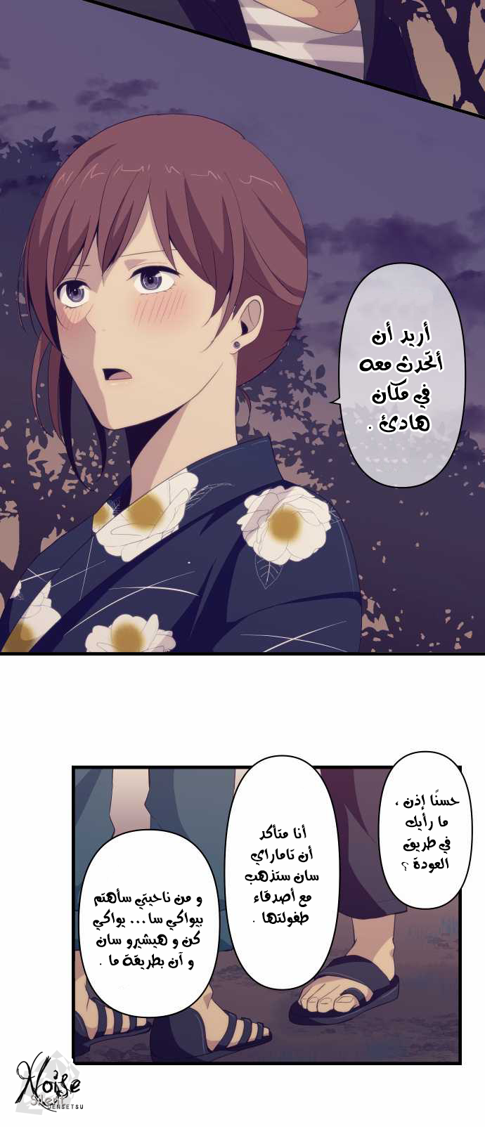 ReLIFE: Chapter 103 - Page 3